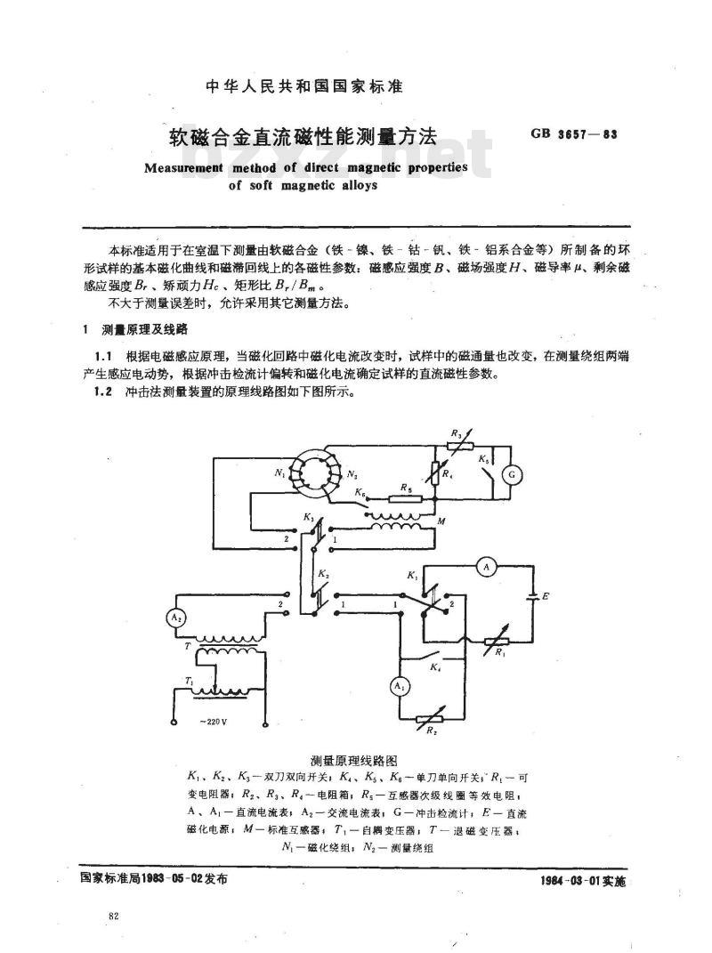 GB/T 3657-1983 软磁合金直流磁性能测量方法