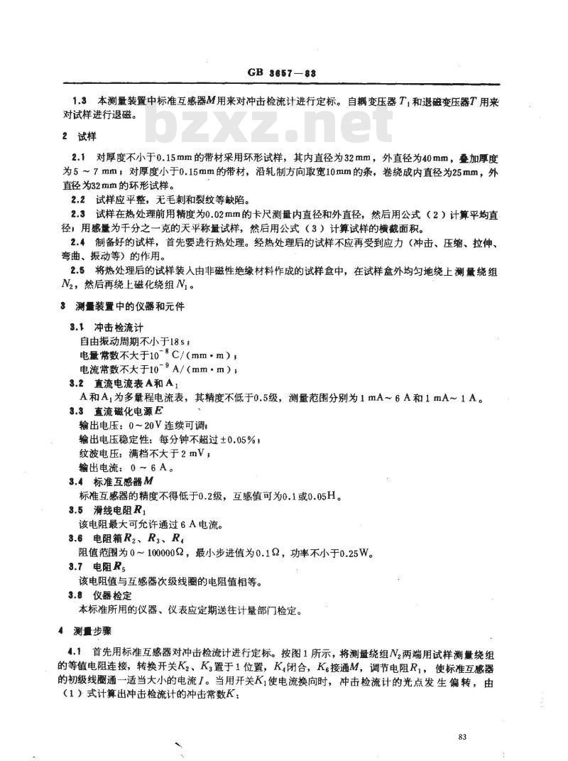 GB/T 3657-1983 软磁合金直流磁性能测量方法