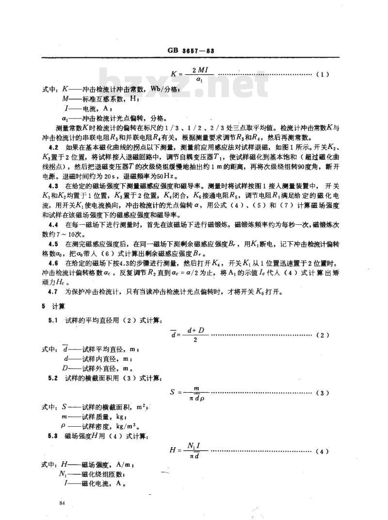 GB/T 3657-1983 软磁合金直流磁性能测量方法