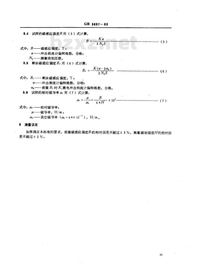 GB/T 3657-1983 软磁合金直流磁性能测量方法