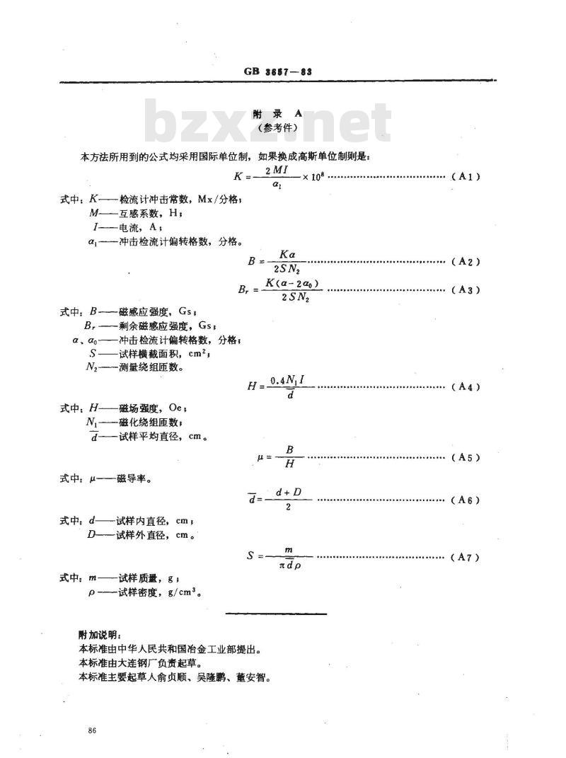 GB/T 3657-1983 软磁合金直流磁性能测量方法