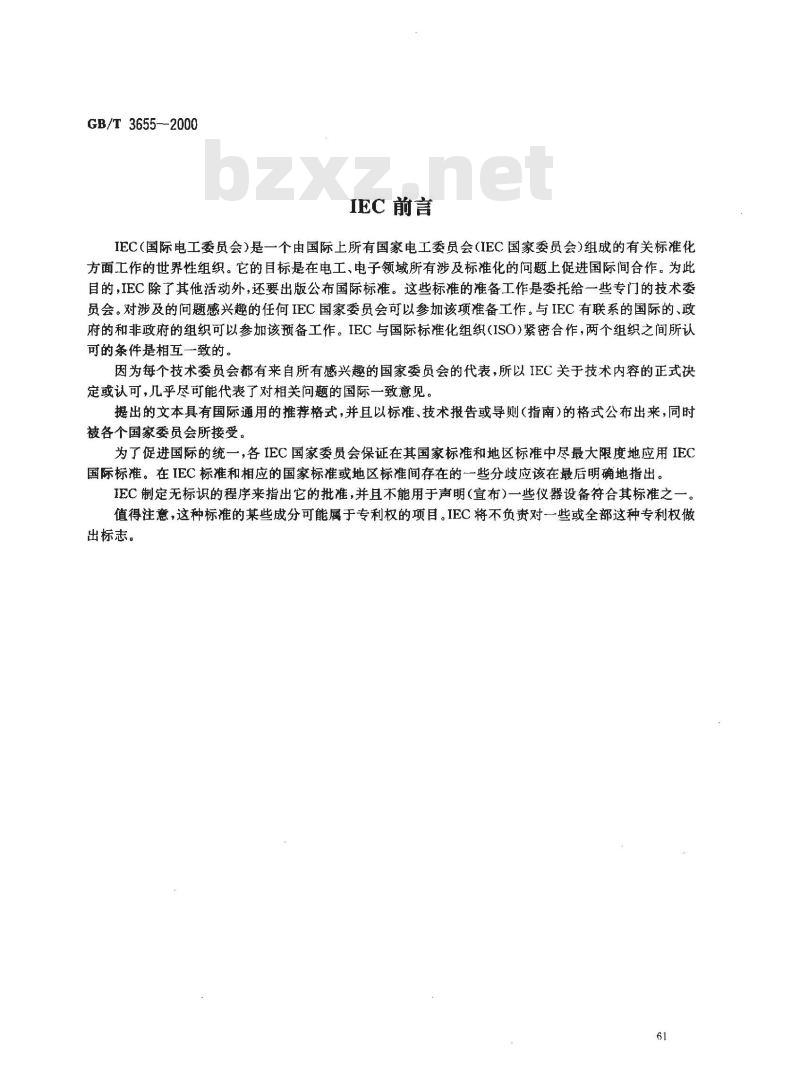 GB/T 3655-2000 用爱泼斯坦方圈测量电工钢片(带)磁性能的方法