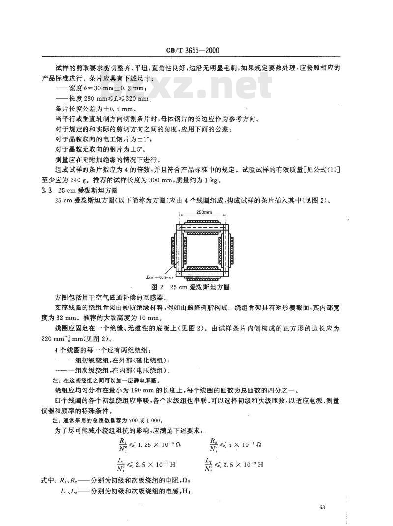 GB/T 3655-2000 用爱泼斯坦方圈测量电工钢片(带)磁性能的方法