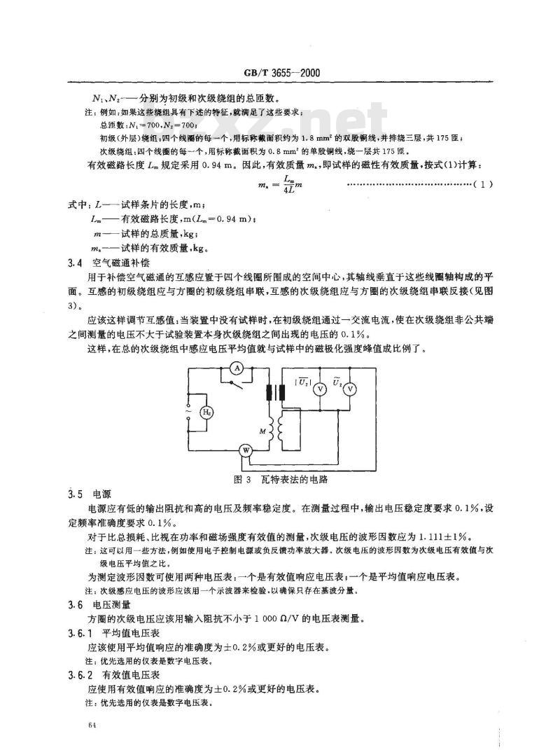GB/T 3655-2000 用爱泼斯坦方圈测量电工钢片(带)磁性能的方法