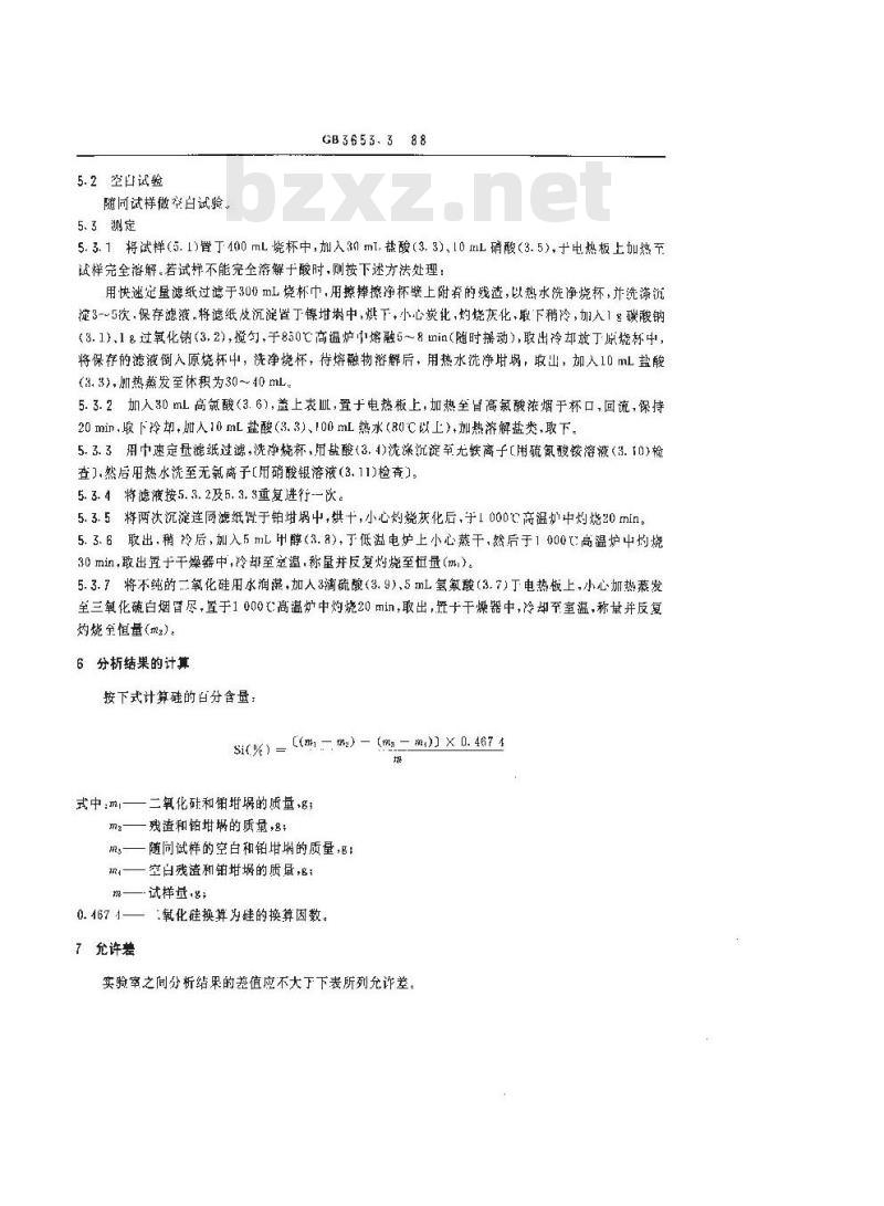 GB/T 3653.3-1988 硼铁化学分析方法 高氯酸脱水重量法测定硅量