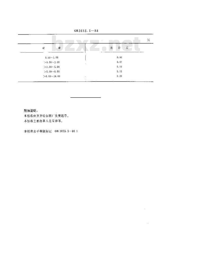 GB/T 3653.3-1988 硼铁化学分析方法 高氯酸脱水重量法测定硅量