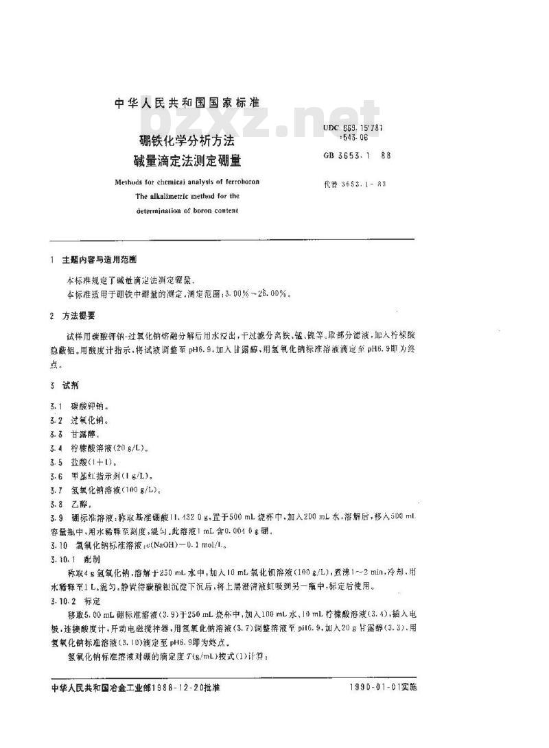 GB/T 3653.1-1988 硼铁化学分析方法 碱量滴定法测定硼量
