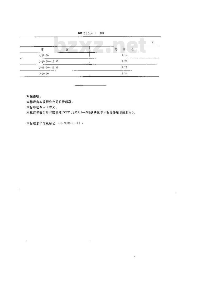 GB/T 3653.1-1988 硼铁化学分析方法 碱量滴定法测定硼量