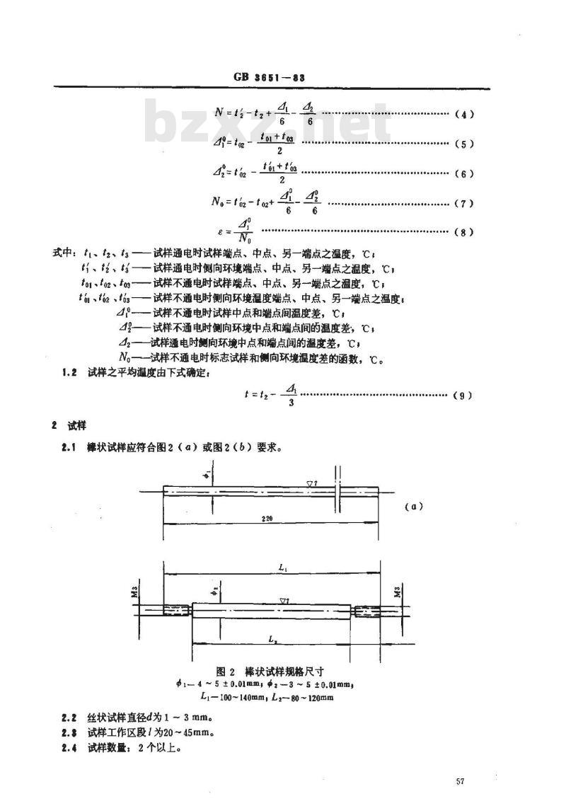 GB/T 3651-1983 金属高温导热系数测量方法