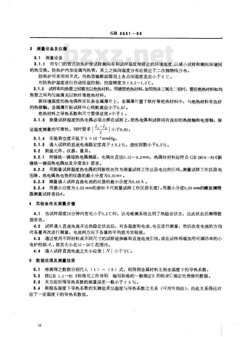 GB/T 3651-1983 金属高温导热系数测量方法
