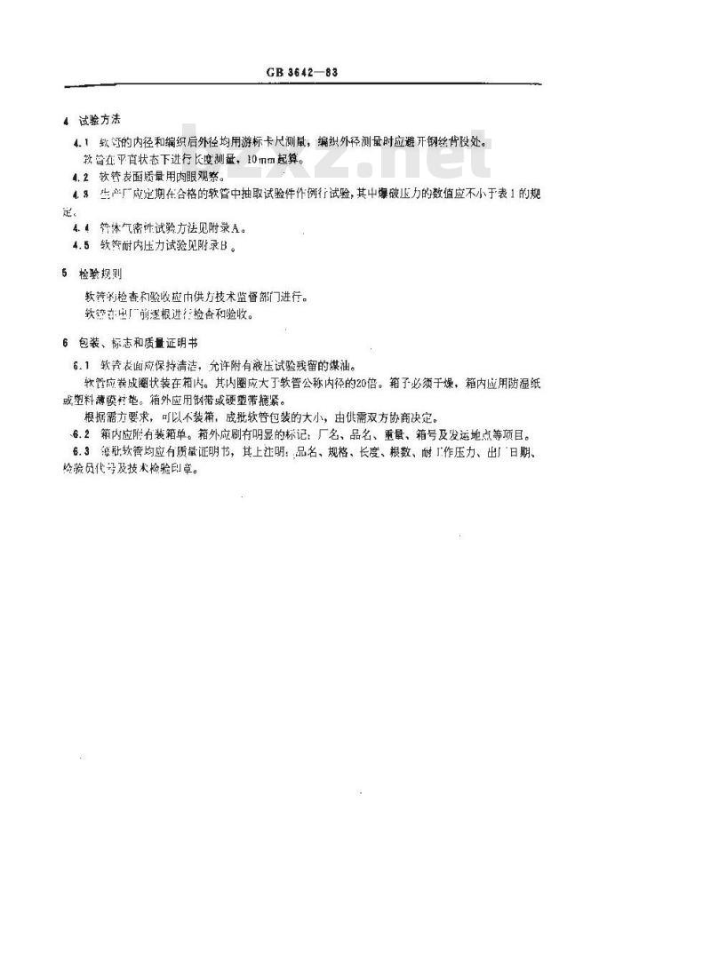GB/T 3642-1983 S型钎焊不锈钢金属软管
