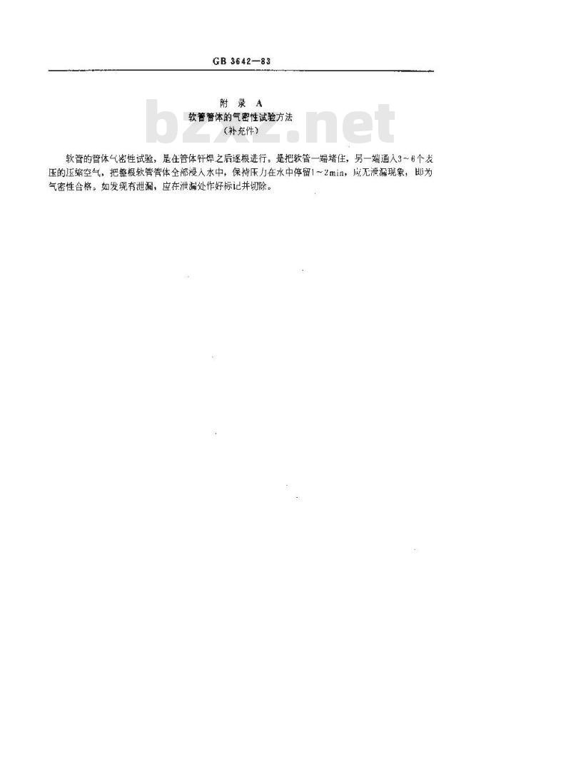 GB/T 3642-1983 S型钎焊不锈钢金属软管