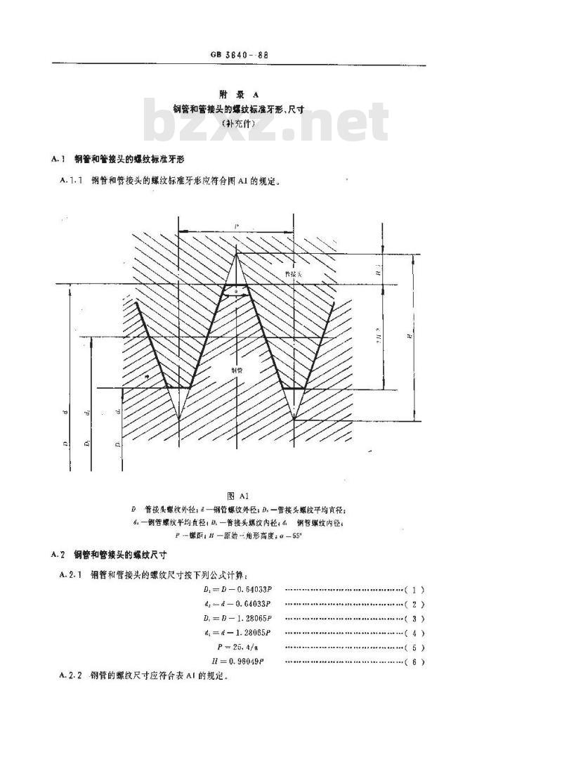 GB/T 3640-1988 普通碳素钢电线套管
