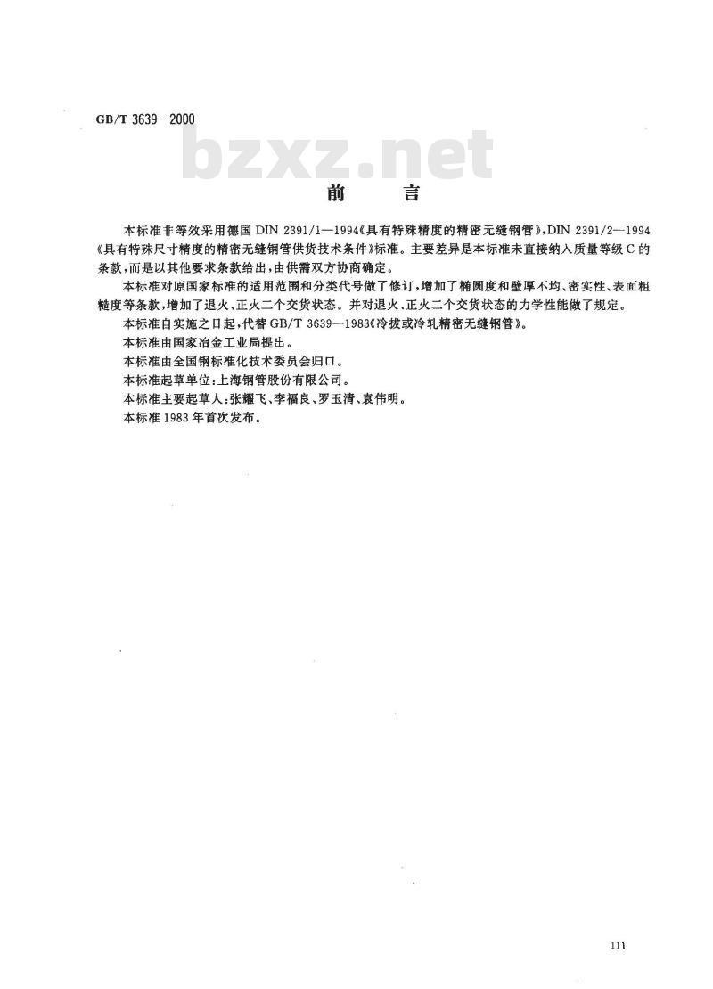 GB/T 3639-2000 冷拔或冷轧精密无缝钢管