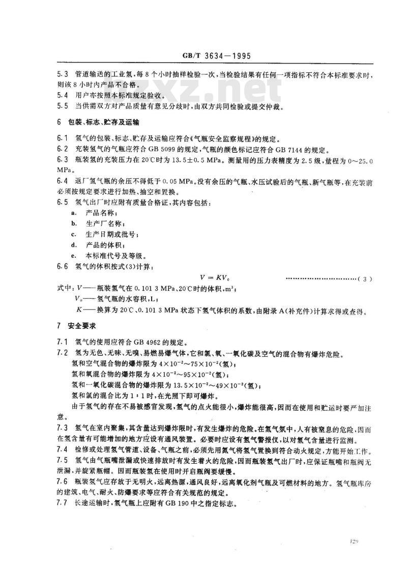 GB/T 3634-1995 工业氢