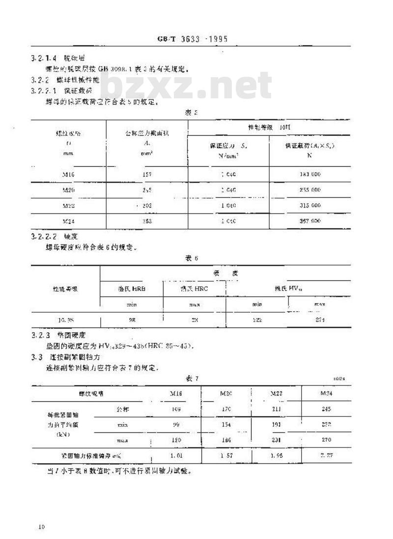 GB/T 3633-1995 钢结构用扭剪型高强度螺栓连接副技术条件