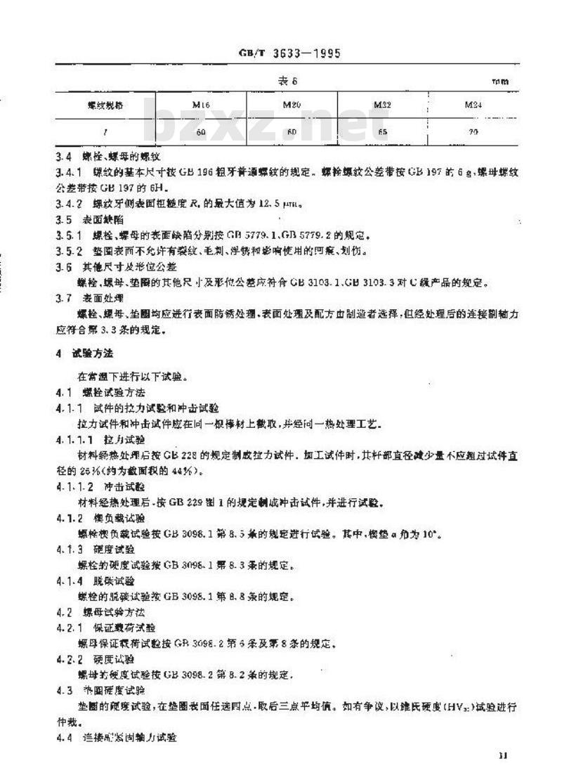 GB/T 3633-1995 钢结构用扭剪型高强度螺栓连接副技术条件