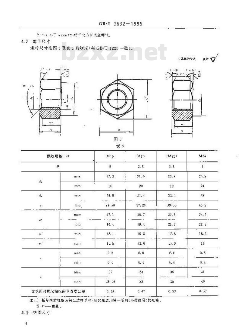 GB/T 3632-1995 钢结构用扭剪型高强度螺栓连接副