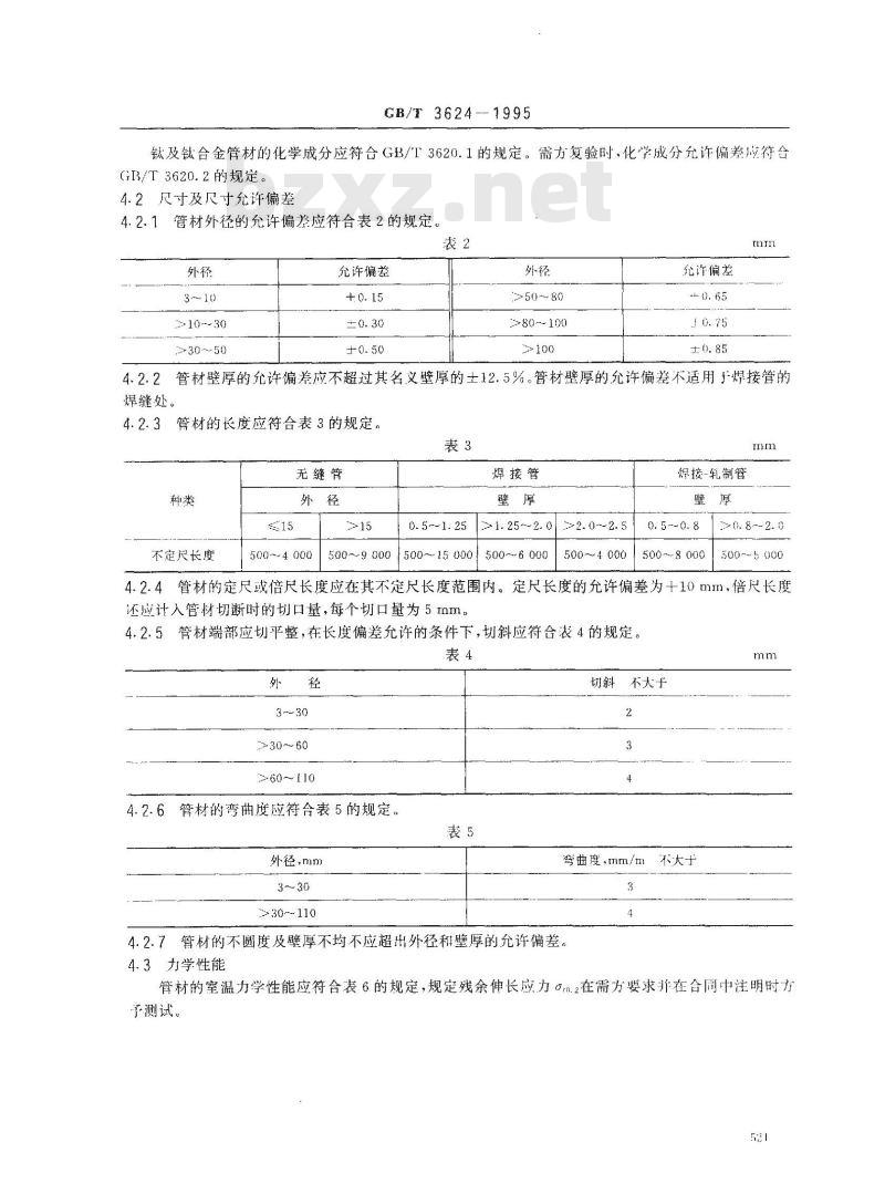 GB/T 3624-1995 钛及钛合金管