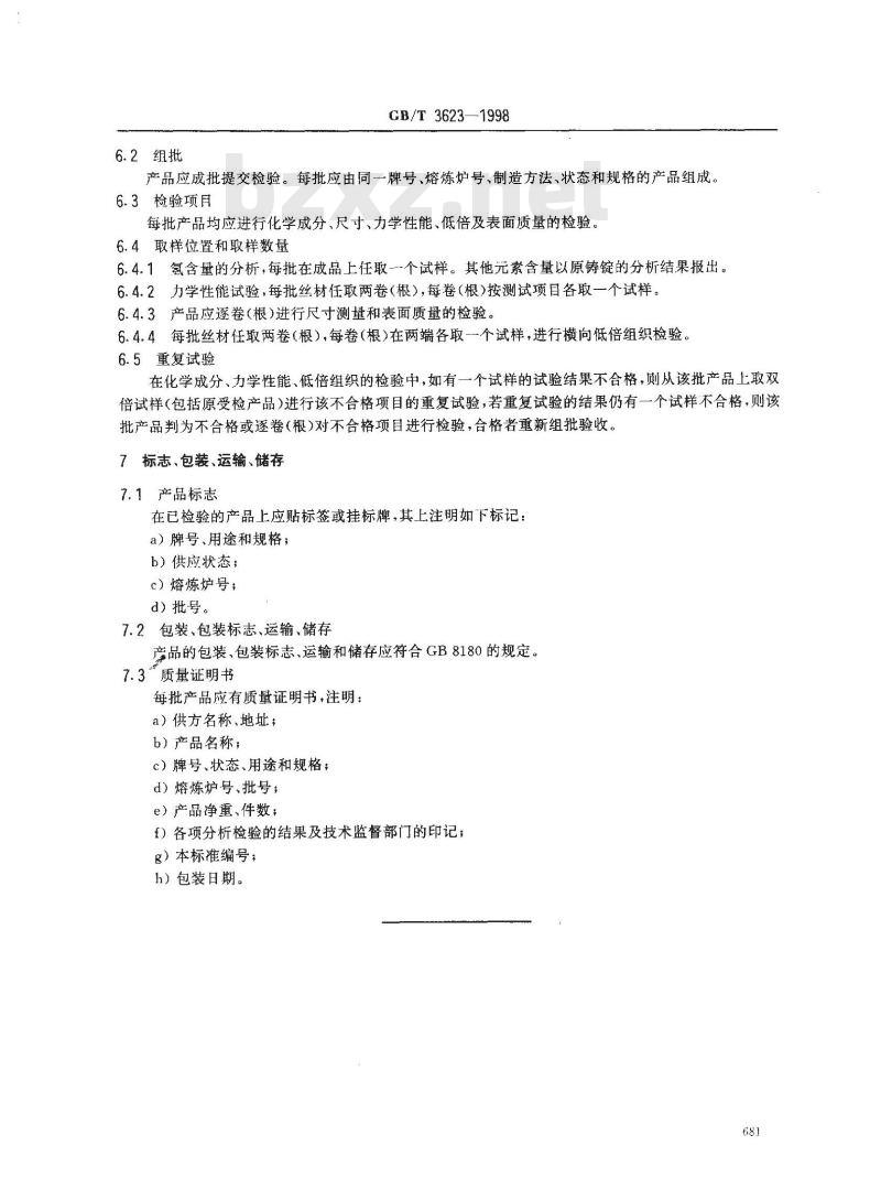 GB/T 3623-1998 钛及钛合金丝
