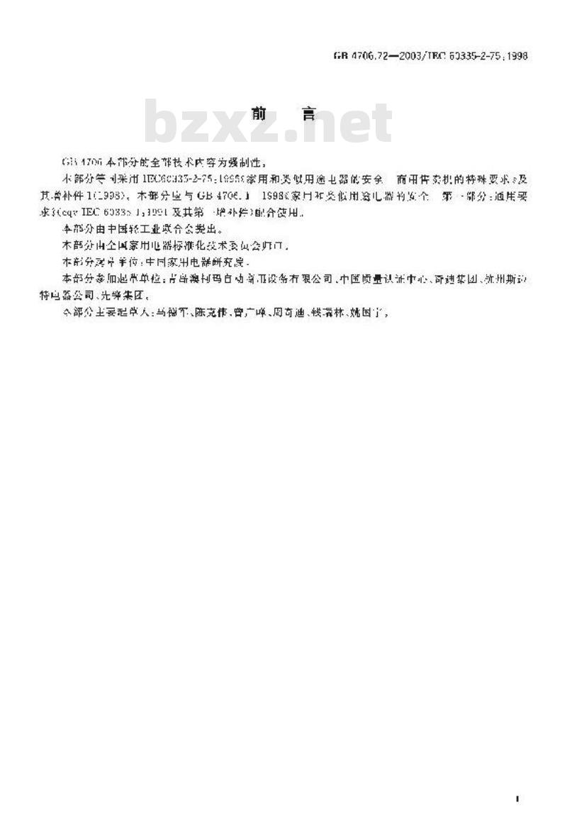 GB 4706.72-2003 家用和类似用途电器的安全 商用售卖机的特殊要求