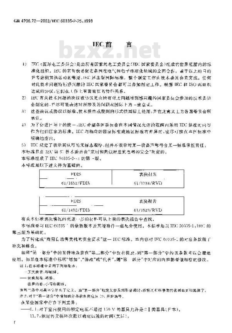 GB 4706.72-2003 家用和类似用途电器的安全 商用售卖机的特殊要求