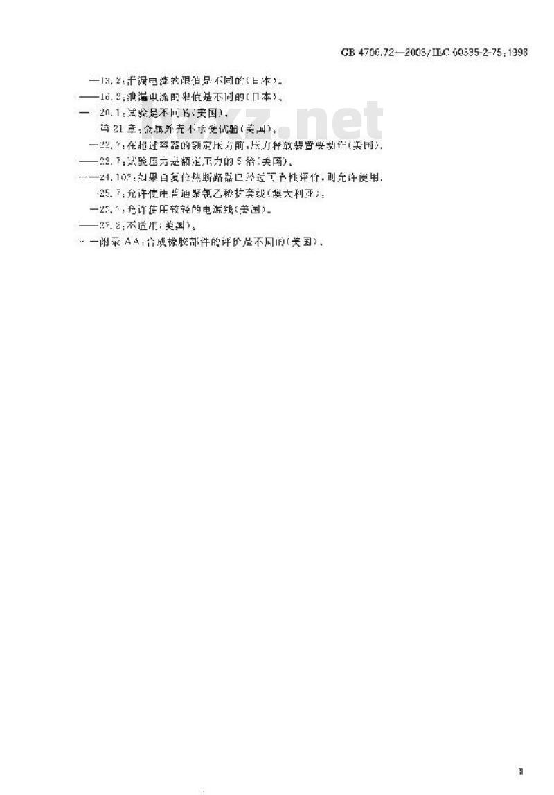 GB 4706.72-2003 家用和类似用途电器的安全 商用售卖机的特殊要求
