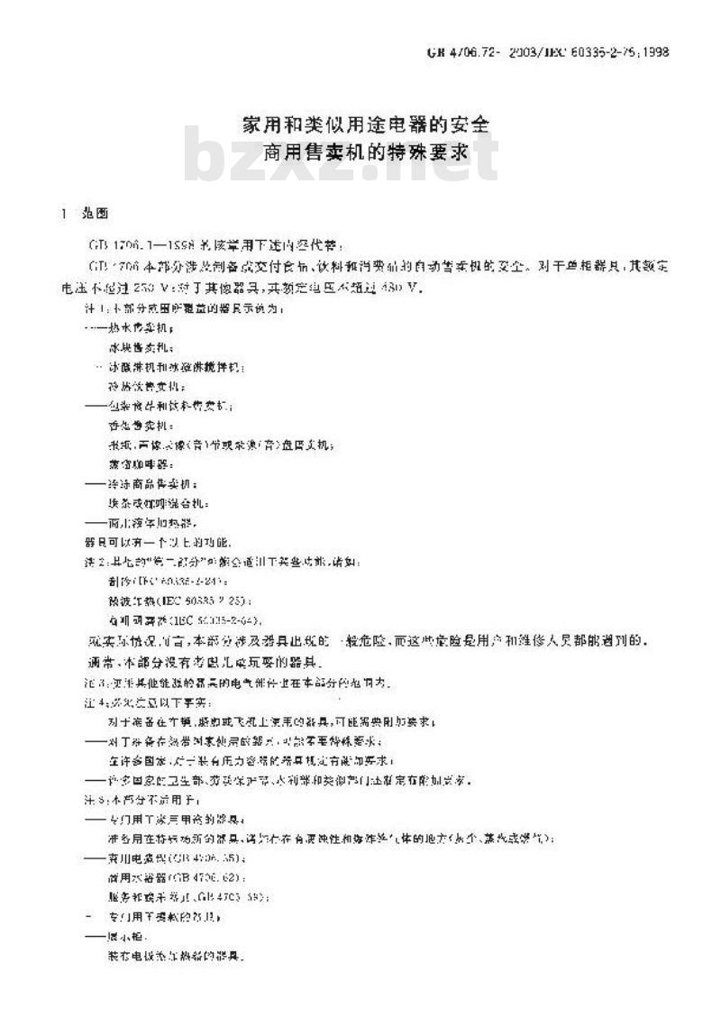 GB 4706.72-2003 家用和类似用途电器的安全 商用售卖机的特殊要求