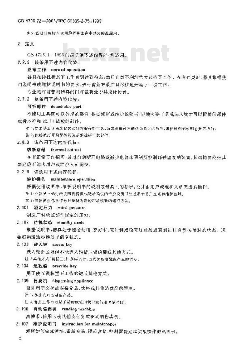 GB 4706.72-2003 家用和类似用途电器的安全 商用售卖机的特殊要求