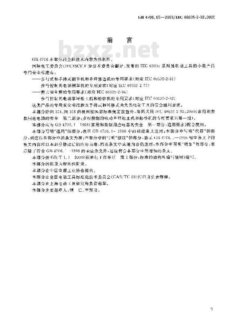 GB 4706.65-2003 家用和类似用途电器的安全 第2部分: 步行控制的电动草坪松土机和松砂机的专用要求