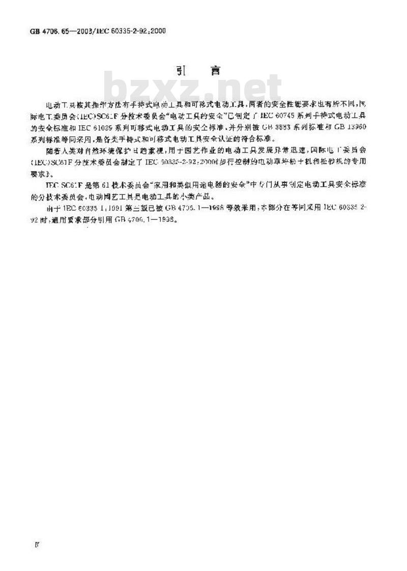 GB 4706.65-2003 家用和类似用途电器的安全 第2部分: 步行控制的电动草坪松土机和松砂机的专用要求
