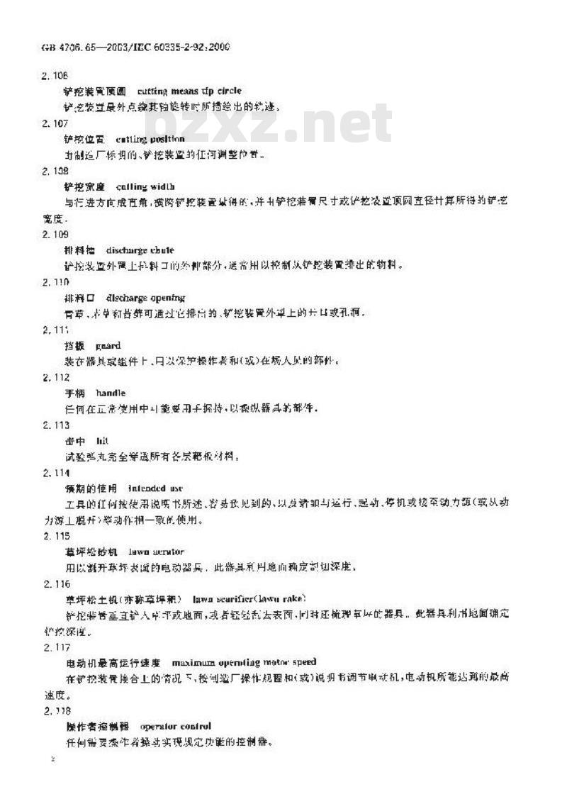 GB 4706.65-2003 家用和类似用途电器的安全 第2部分: 步行控制的电动草坪松土机和松砂机的专用要求