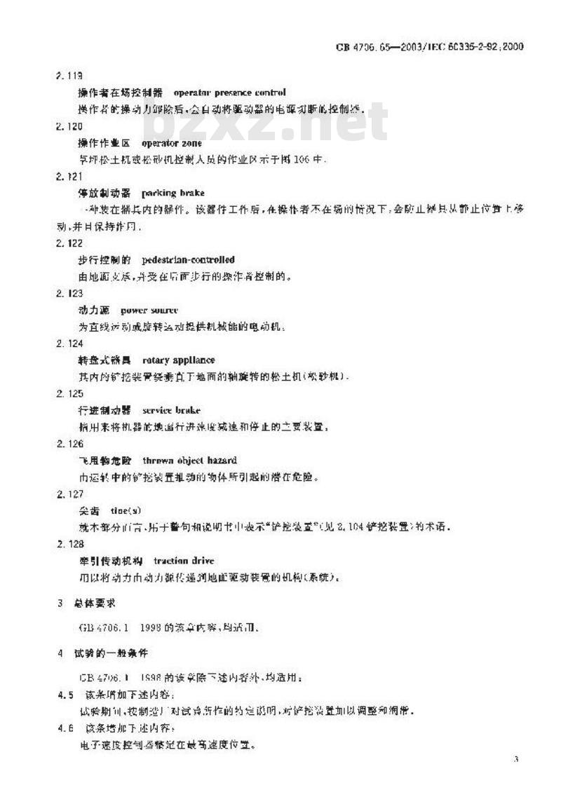 GB 4706.65-2003 家用和类似用途电器的安全 第2部分: 步行控制的电动草坪松土机和松砂机的专用要求