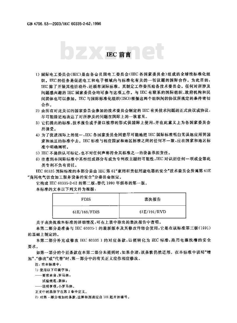 GB 4706.63-2003 家用和类似用途电器的安全 商用电漂洗槽的特殊要求