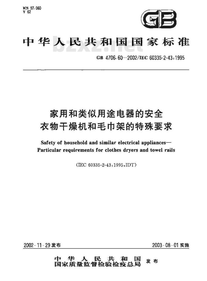 GB 4706.60-2002 家用和类似用途电器的安全 衣物干燥机和毛巾架的特殊要求