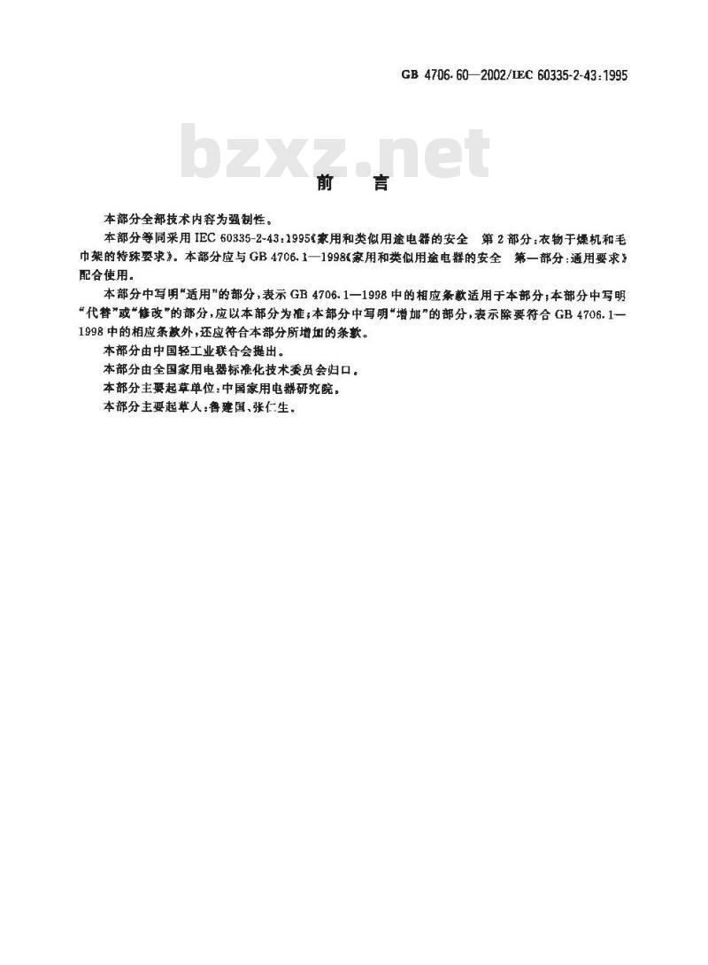GB 4706.60-2002 家用和类似用途电器的安全 衣物干燥机和毛巾架的特殊要求