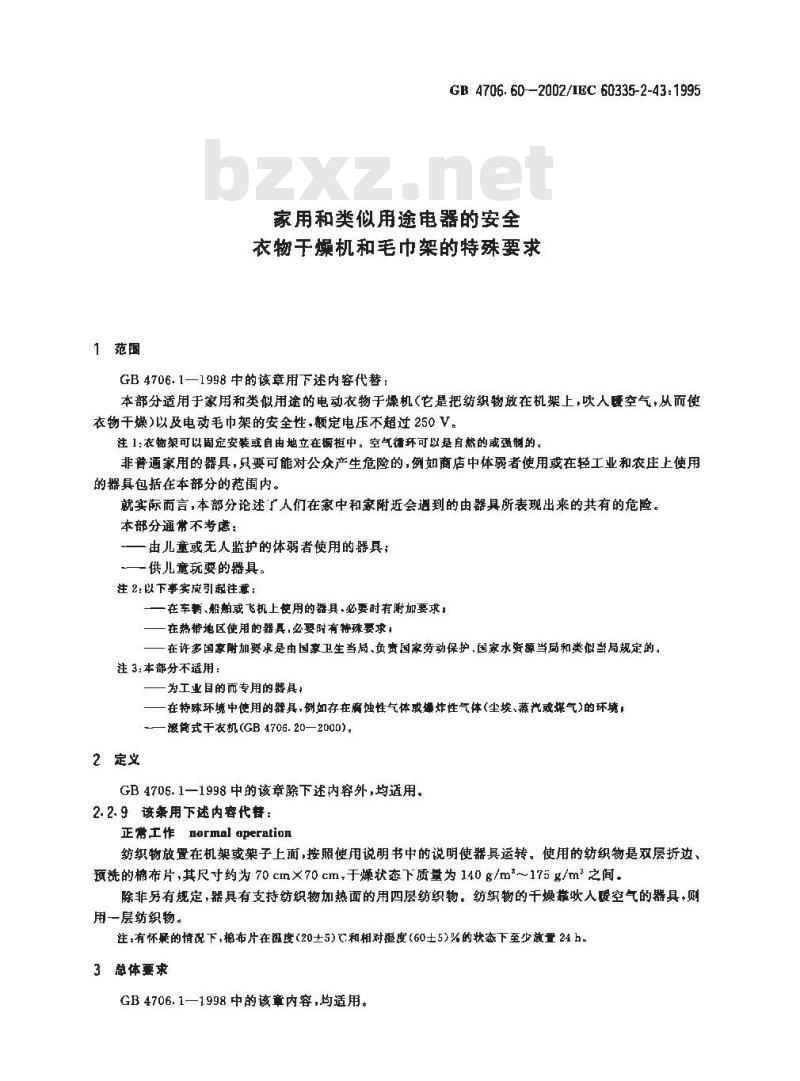 GB 4706.60-2002 家用和类似用途电器的安全 衣物干燥机和毛巾架的特殊要求