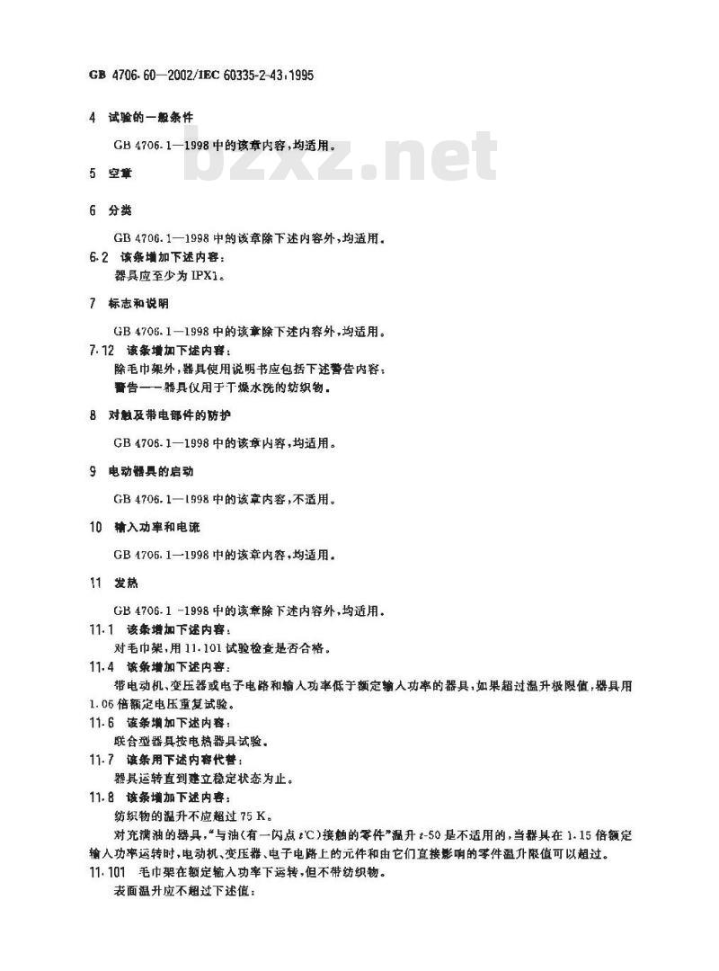 GB 4706.60-2002 家用和类似用途电器的安全 衣物干燥机和毛巾架的特殊要求