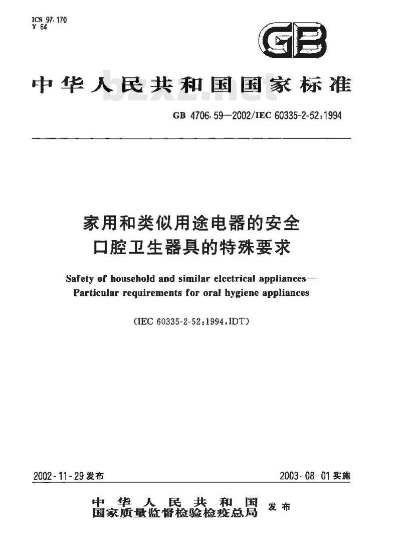 GB 4706.59-2002 家用和类似用途电器的安全口腔卫生器具的特殊要求