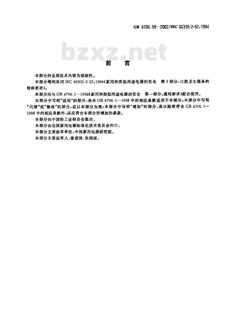 GB 4706.59-2002 家用和类似用途电器的安全口腔卫生器具的特殊要求