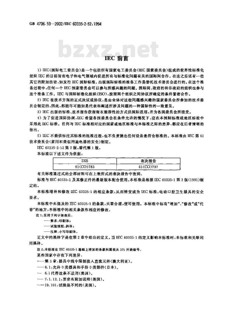 GB 4706.59-2002 家用和类似用途电器的安全口腔卫生器具的特殊要求