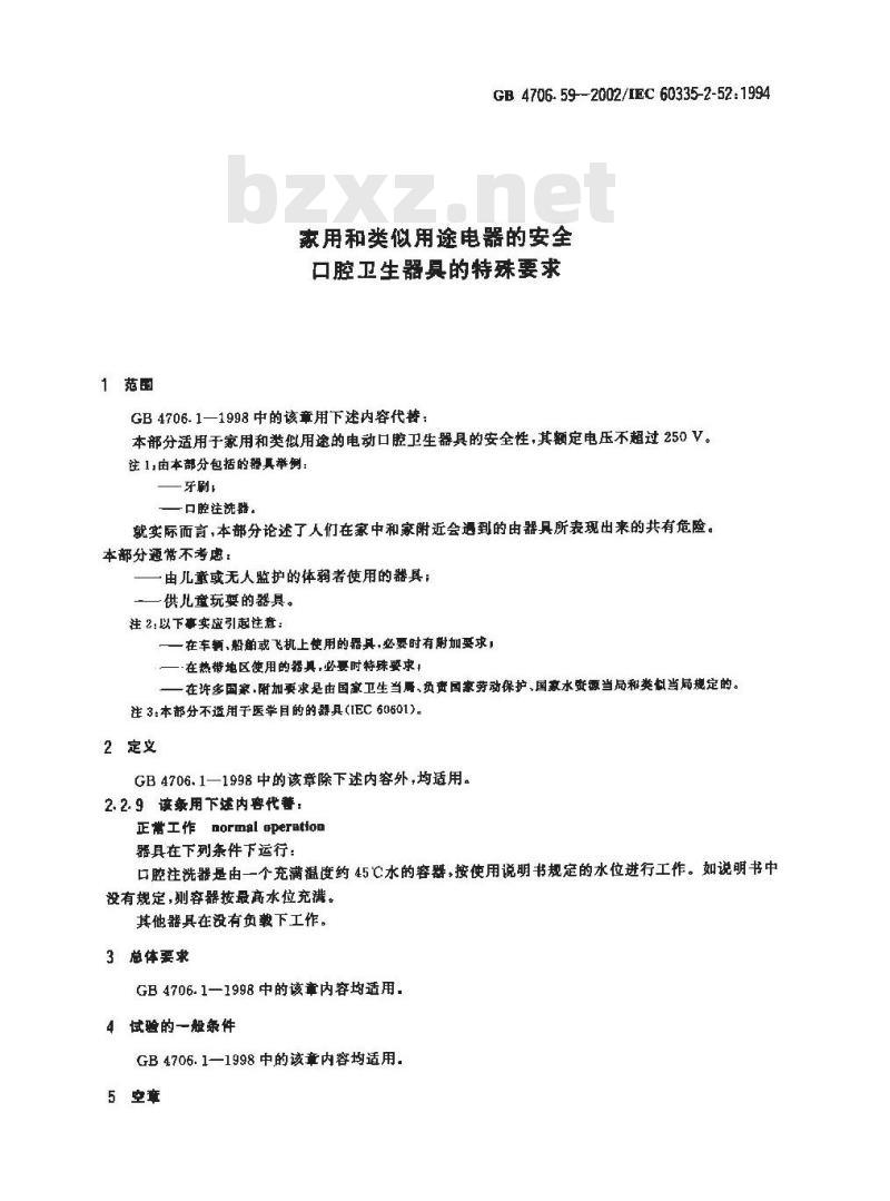 GB 4706.59-2002 家用和类似用途电器的安全口腔卫生器具的特殊要求