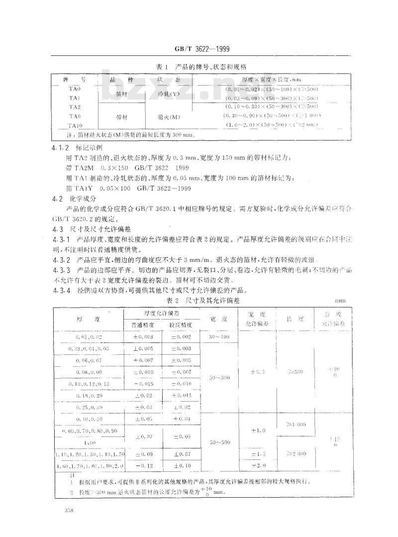GB/T 3622-1999 钛及钛合金带、箔材