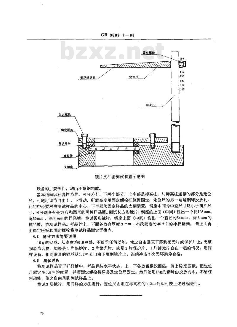 GB/T 3609.2-1983 焊接护目镜和面罩非光学测试方法