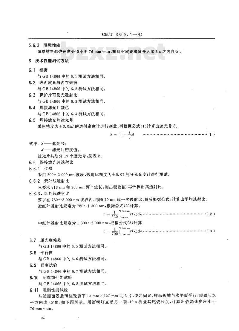 GB/T 3609.1-1994 焊接眼面防护具
