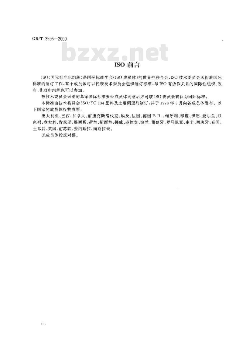 GB/T 3595-2000 肥料中氨态氮含量的测定 蒸馏后滴定法