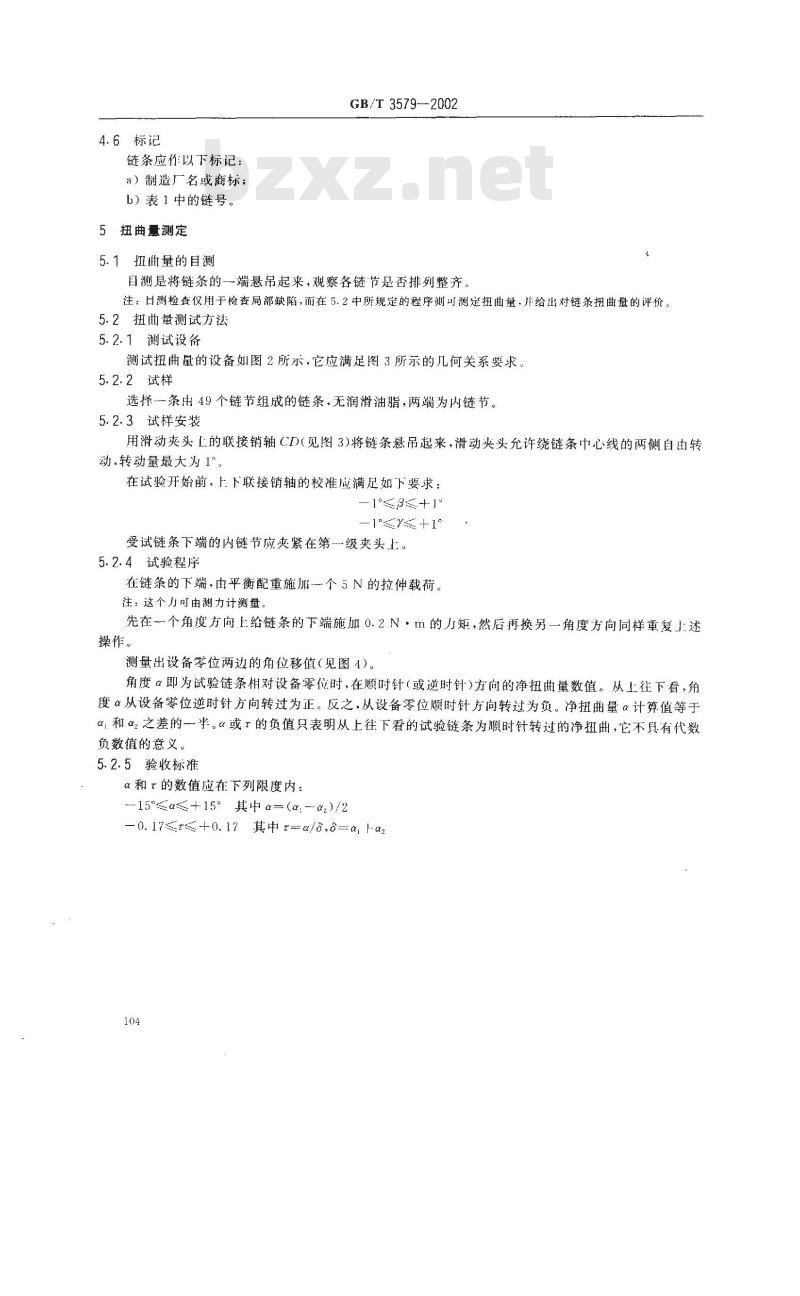 GB/T 3579-2002 自行车链条 技术条件和试验方法