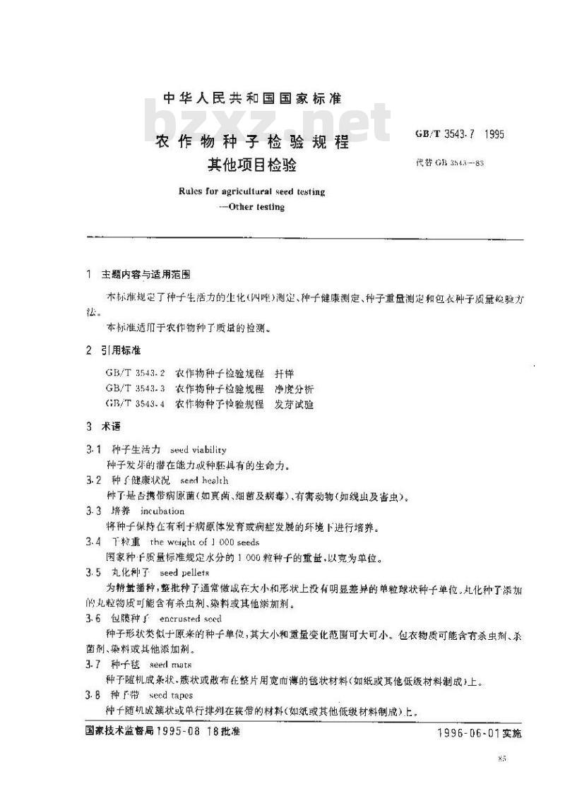 GB/T 3543.7-1995 农作物种子检验规程 其他项目检验