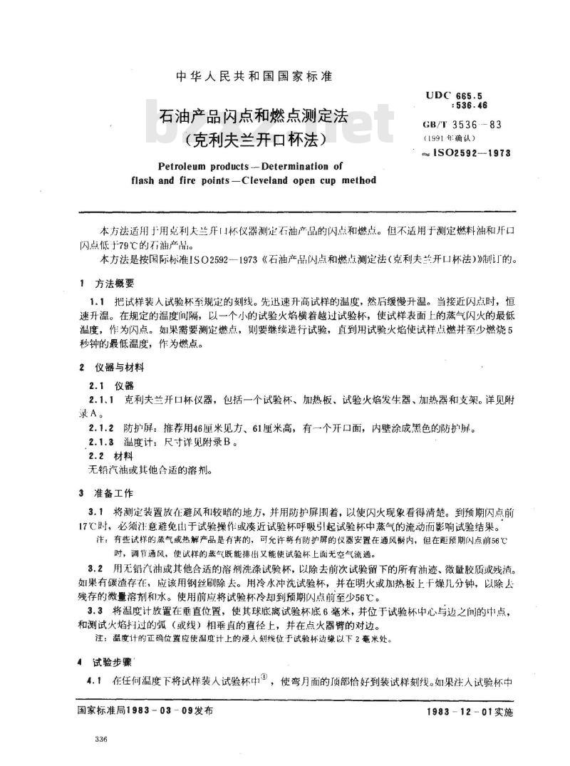 GB/T 3536-1983 石油产品闪点和燃点测定法(克利夫兰开口杯法)