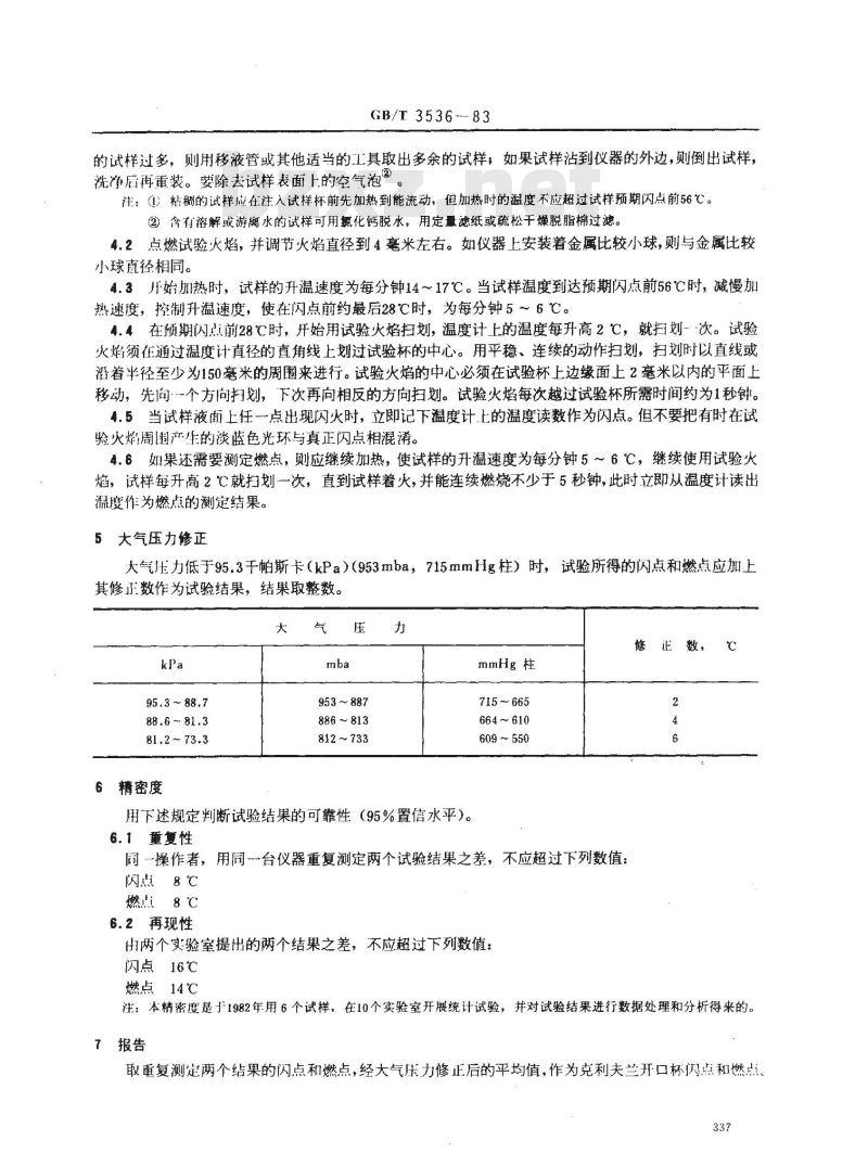 GB/T 3536-1983 石油产品闪点和燃点测定法(克利夫兰开口杯法)